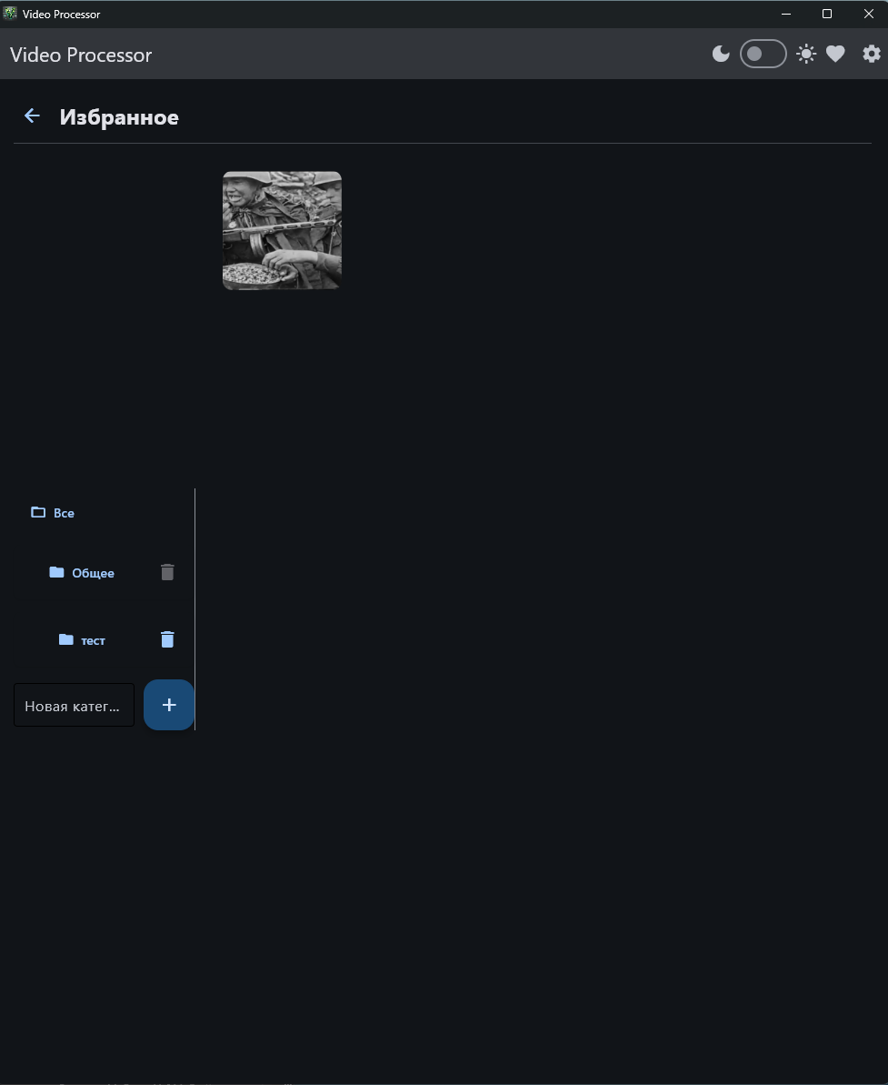 Скриншот VPP — Video Preview Processor 8